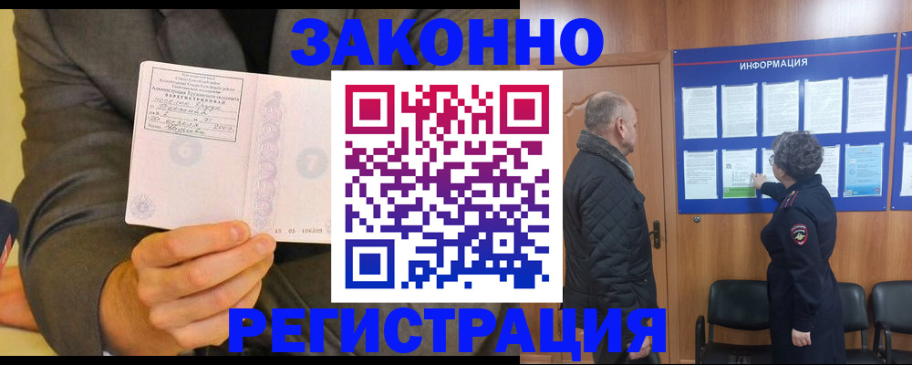 временная прописка в Пущино